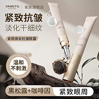 YANG'FU 氧肤时光 肌肽眼霜保湿黑眼圈养肤精华平滑敏感肌滋润眼周不油腻