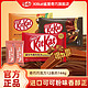 KitKat 雀巢奇巧 Nestlé 雀巢 奇巧 KitKat 威化饼干 牛奶巧克力味 216g