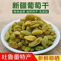 党鲜 新疆无核葡萄干特产无沙免洗大颗粒优质商用批发红绿零食干果小吃