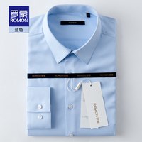 罗蒙商务长袖衬衫男新款中青年休闲纯色衬衣男士修身职业工装衬衣男装