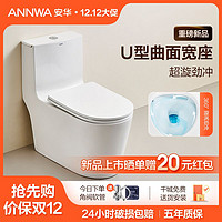 ANNWA 安华 卫浴虹吸马桶卫生间U型座圈防臭防堵大冲力坐便器317