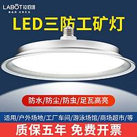 拉伯塔 led三防工矿灯飞碟灯E27螺口生鲜照明工业厂房超亮吊灯球场