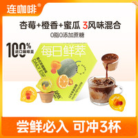 连咖啡鲜萃意式浓缩黑咖啡 速溶咖啡粉试饮装 馥郁果香风味混拼2g*3颗