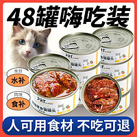 PRT 猫罐头整箱猫零食宠物补水汤罐金枪鱼鸡肉猫咪主食蒸煮湿粮罐头