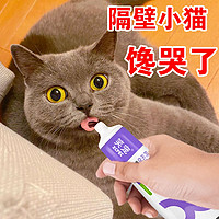 笑宠 宠物幼猫成猫猫咪营养膏猫专用防脱毛增肥增强免疫力120g