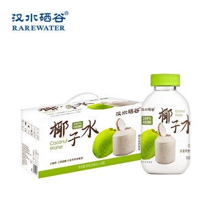 汉水硒谷东南亚100%纯椰子水246ml*8瓶 富含天然电解质补充水分 246ml*8瓶*2箱