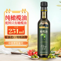 秋满鲜251ML西班牙纯橄榄油食用油特级初榨100%京东自营店