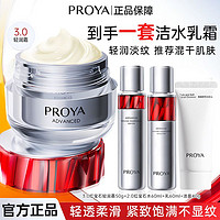 百亿补贴：PROYA 珀莱雅 3.0红宝石面霜中样紧致修护抗皱滋养保湿正品