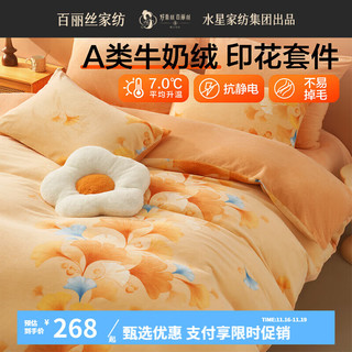 百丽丝水星家纺四件套a类暖绒快速升温抗静电宿舍三件套可机洗套件 花杏风露暖绒套件 1.2米床 适配150*210cm被芯