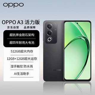 OPPO A3活力版 超抗摔金刚石架构 超四年耐用大电池 超大内存 雾海黑 12+256GB