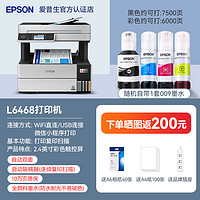 EPSON 爱普生 打印机商用L6468墨仓式彩色喷墨打印复印扫描无线WIFI远程打印一体机自动双面打印