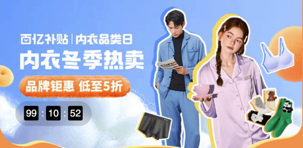 拼多多百亿补贴 品牌内衣双十二提前购进行中