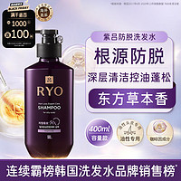 Ryo 吕 紫吕滋养韧发密集强韧洗发水 油性发质 400ml