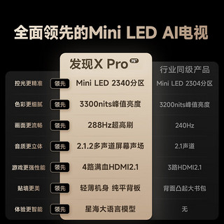 Vidda发现X Pro MiniLED海信电视75英寸【送装一体 伸缩挂架版】2340分区3300nits以旧换新补贴游戏电视