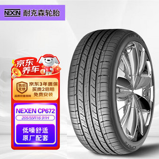 NEXEN 耐克森 CP672 轿车轮胎 静音舒适型 205/55R16 91H