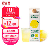 寿全斋 双柚汁 香柚西柚汁0脂肪饮料饮品柚子汁果味大瓶聚餐饮料 1L装