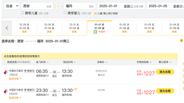元旦机票：含税1k+！全国联运飞日本，凑假期去玩刚好！