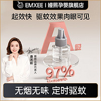 EMXEE 嫚熙 电热蚊香液宝宝儿童补充家用婴儿防蚊液神器外出旅行防叮必备