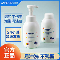 Anmous 安慕斯 泡沫型家用奶瓶清洗剂泡泡清洁果蔬清洗剂