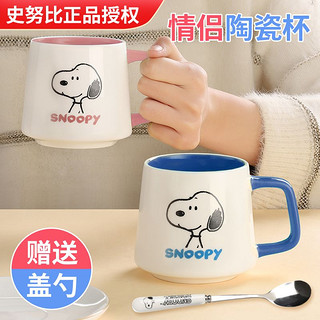 SNOOPY 史努比 陶瓷杯可爱简约咖啡杯上班族居家办公室喝水马克杯女