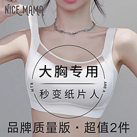 Nice Mama 美琳妈咪 大胸显小缩胸无痕内衣女上托收副乳防下垂抹胸兔耳朵杯大码文胸罩