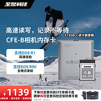 至誉科技 Element系列CFeB卡CFexpressType B高速存储卡富士XH2 佳能R5 R3 尼康Z9 Z7 Z6 XQD相机内存卡 512GB+读卡器套餐