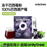 抖音超值购：onlytree 冻干巴西莓粉 3.5g*5条*1袋