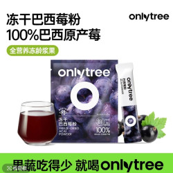 onlytree 冻干巴西莓粉 3.5g*5条*1袋