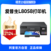 EPSON 爱普生 [政府补贴15%]爱普生L8058 高速墨仓式6色喷墨连供打印机彩色无线WIFI影楼相馆摆摊专业级打印L805升级款