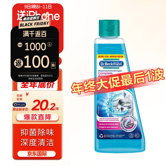 贝克曼博士 洗衣机槽清洗剂滚筒机强力除垢除渍清洁液250ml