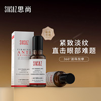 88VIP：SIVSAZ 眼部抗皱精华油淡化细纹紧致抗衰老滚珠眼油眼霜官方正品