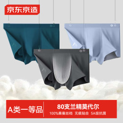 京东京造 80支莫代尔男士内裤男 组合四 XXXL