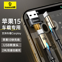 BASEUS 倍思 苹果15充电线双Type-C快充PD100W+USB转接头 适用苹果15全系USB to Type-C快充套装