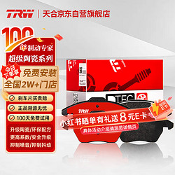 TRW 天合 刹车片前片GDB2070 奔驰C180(W205)/C200L/C200(W205)