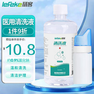 lefeke 秝客 生理性盐水洗鼻部医用清洗液 0.9%氯化钠500ML瓶+鼻部护理洗鼻喷雾器30ML套装 温和清洁 家庭装