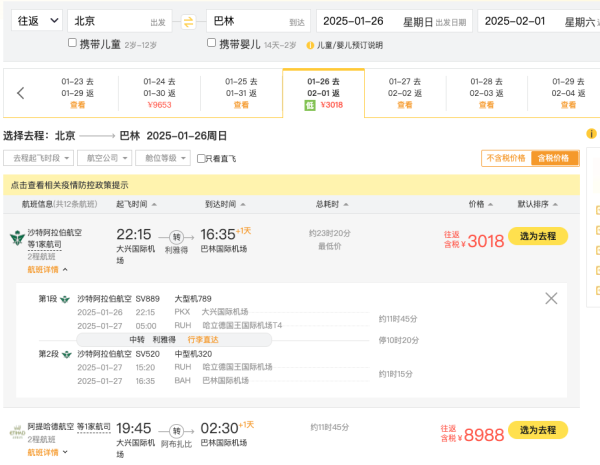 勇一把,一次玩3国!免签中东海岛!北京=巴林 含税往返2.1k+