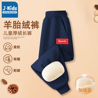J.KIDS真维斯集团男童裤子秋冬款加绒儿童运动裤男孩卫裤羊胎绒加厚长裤