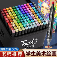 马克笔水彩笔24色36色48色双头马克笔一年级幼儿园油性60色美术专用儿童80色绘画笔120色 学生24色
