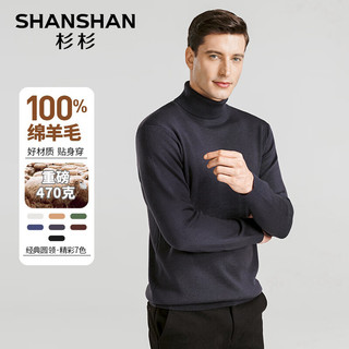 SHANSHAN杉杉羊毛衫男秋冬季100%纯绵羊毛针织衫中青年男加厚保暖高领毛衣 深灰色 185