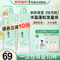 ADOLPH 阿道夫 白牡丹蓬松香氛洗发水300ml*2瓶+赠旅行装8件