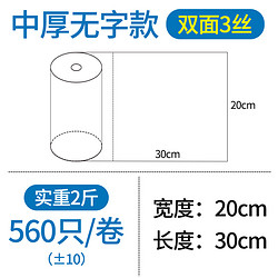 酷尔惠 加厚保鲜袋超市食品连卷袋大号小号专用手撕塑料购物袋家用经济装