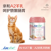 麦德氏 幼猫羊奶粉猫咪专用200gA2初乳补钙小奶猫成猫孕乳猫喝的奶