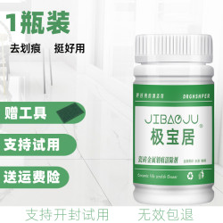 极宝居 瓷砖金属划痕清洁剂铝合金黑印清除剂地板地砖去污釉面刮痕修复剂