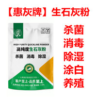 惠灰 生石灰粉10斤干燥杀菌消毒除湿防潮防霉吸水驱虫净水除臭刷树