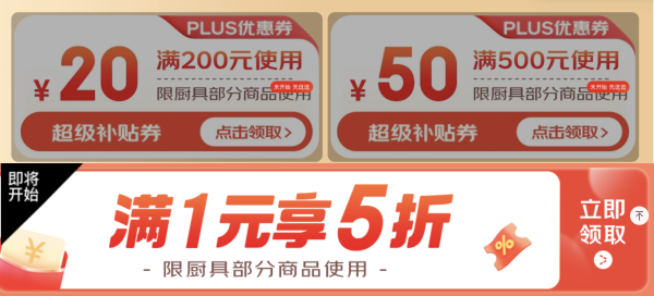 促销活动、今日必买：过时不候！厨具PLUS狂欢日开场！5折限时返场！