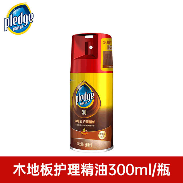 pledge 碧丽珠 木地板护理精油实木保养打蜡家用清洁红木家具喷蜡保护油
