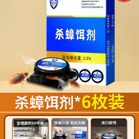 雳达 蟑螂药强效家用一窝端室内厨房无蟑神器全灭除蟑螂大小通杀虫饵剂一盒 (6只大饵盒)