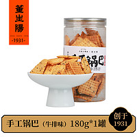 董生阳 手工糯米锅巴蟹黄味180g*1罐