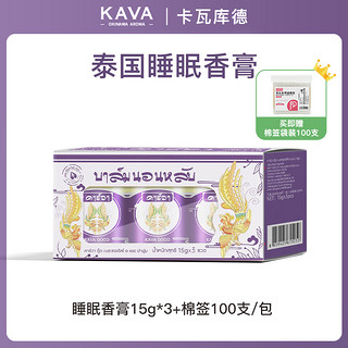 KAVAGOOD 卡瓦库德 睡眠香膏 15g*3（赠送棉签1包）