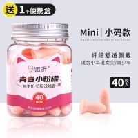 专用隔音:NOILESS 诺听 防噪音睡眠耳塞 40枚 小码款